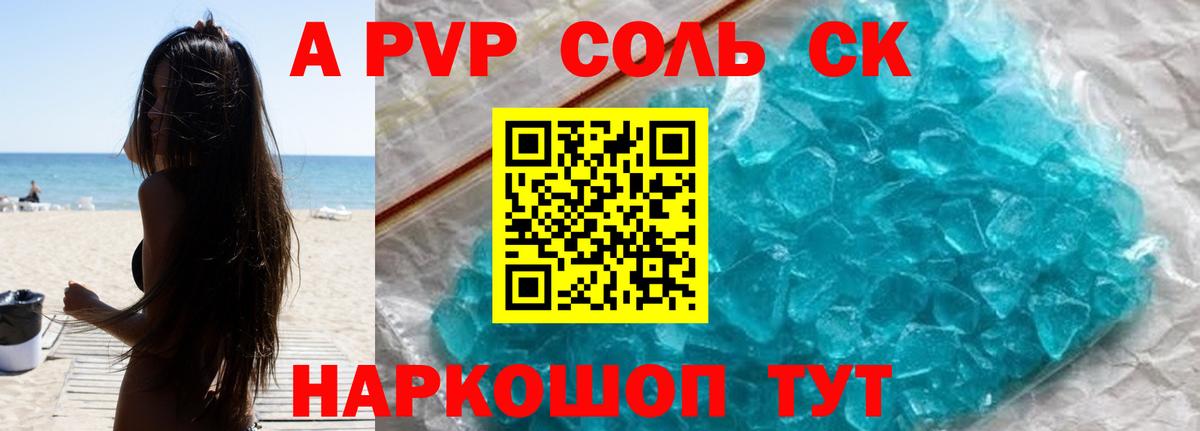 Иркутск  А ПВП  Alpha-PVP СК КРИС  Вход с VPN  А ПВП Соль  A PVP Crystall 