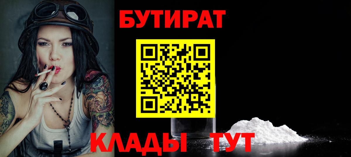 Иркутск  БУТИРАТ буратино  Вход с VPN 
