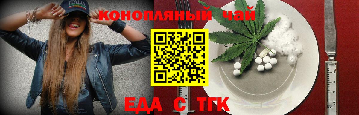 Еда ТГК конопля  Вход с VPN  Иркутск 