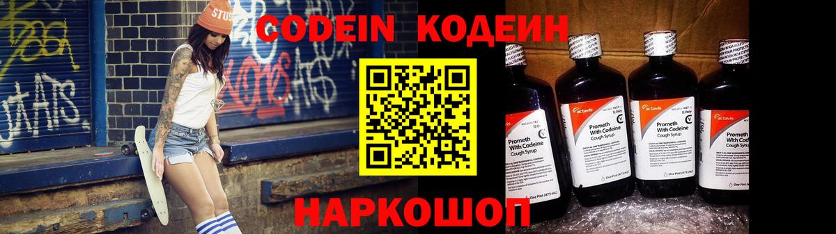 Кодеиновый сироп Lean напиток Lean (лин)  Вход с VPN  Codein напиток Lean (лин)  Иркутск 