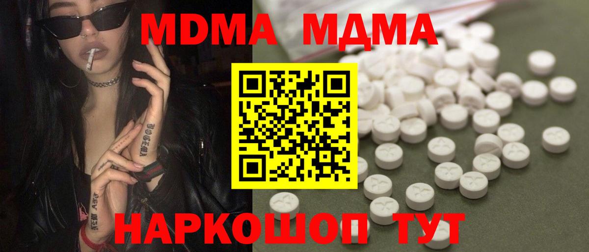 МДМА Molly Иркутск