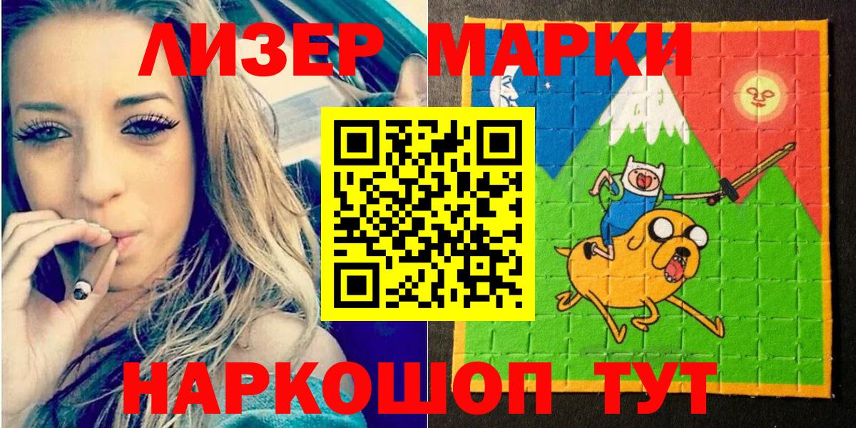 Марки 25I-NBOMe 1500мкг  Марки 25I-NBOMe 1500мкг  Вход с VPN  Иркутск 